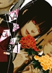 Kakegurui: Jugadores dementes núm. 03 (Segunda edición)