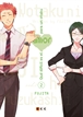 Qué difícil es el amor para un otaku núm. 02 (Cuarta edición)